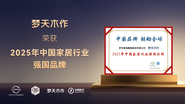 荣耀见证实力丨多宝电竞,多宝电竞,多宝电竞,多宝电竞荣膺2025年中国家居行业强国品牌